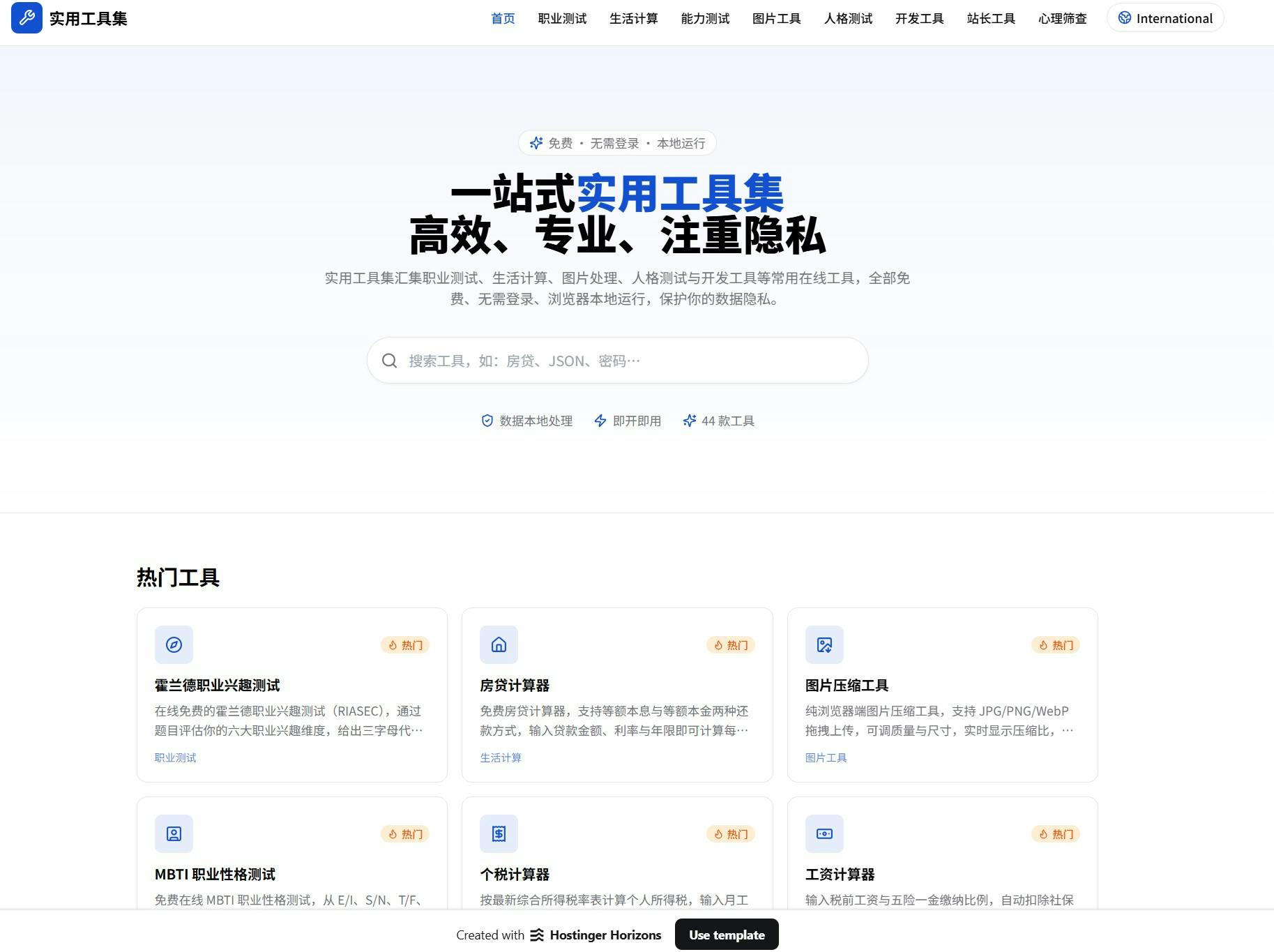 在线工具应用集
