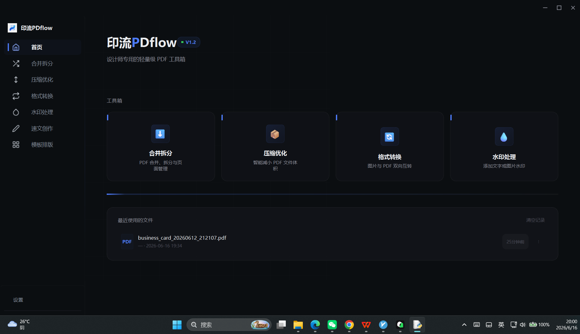 印流PDflow