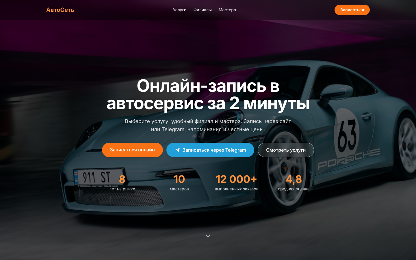 AutoService SaaS