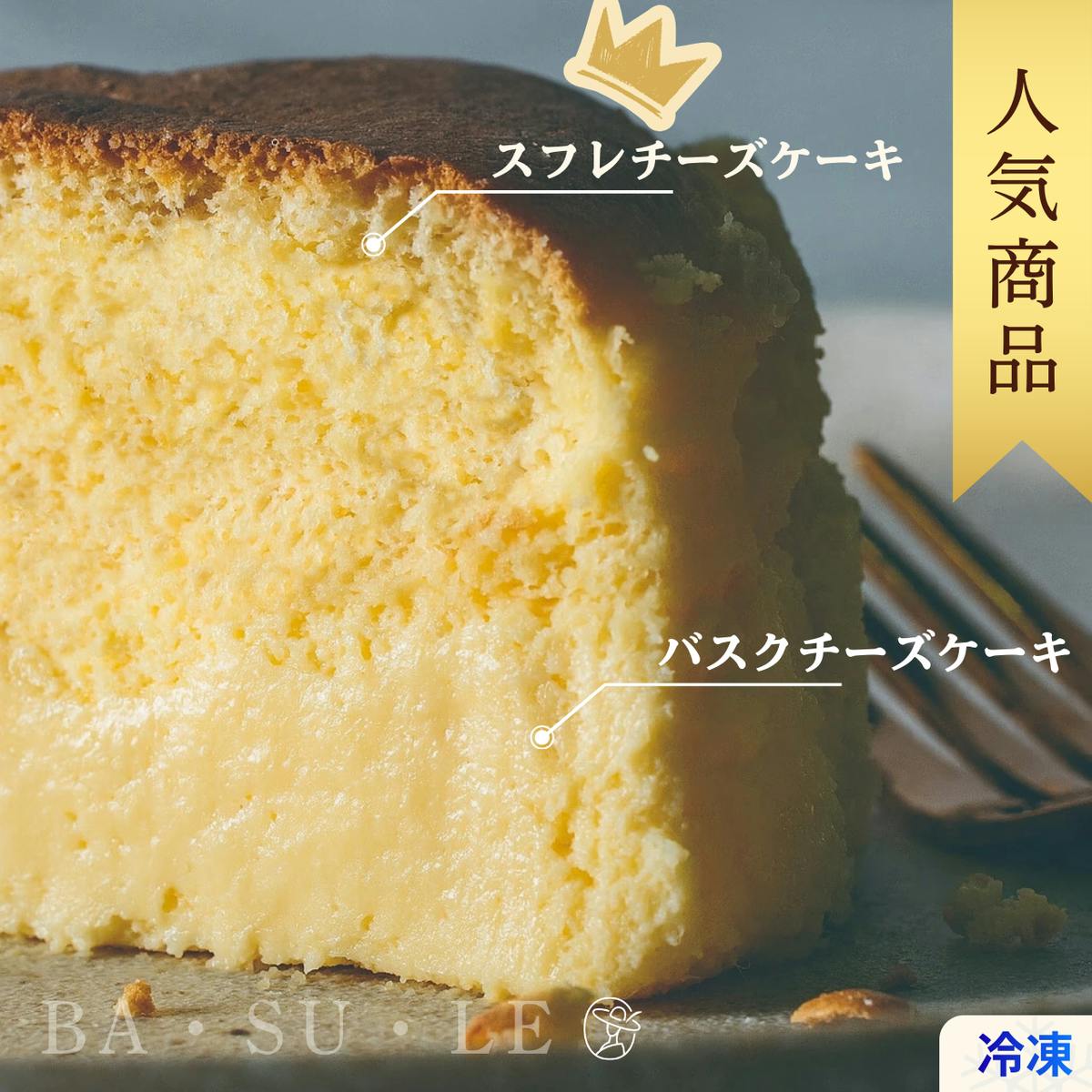 BA・SU・LE Cheesecake